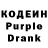 Кодеин Purple Drank Aisha_is_ funny