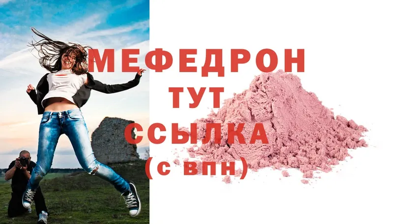 Мефедрон mephedrone  Новозыбков 